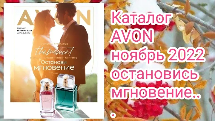 Обзор каталога  Avon ноябрь 2022#12