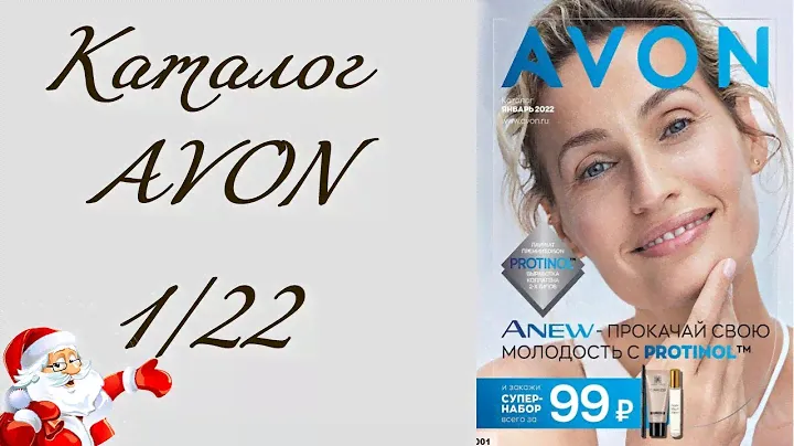Второй заказ Avon 1/2022.Набор Avon care авокадо.