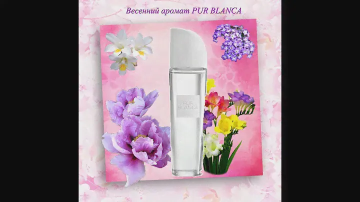 Весенний аромат PUR BLANCA