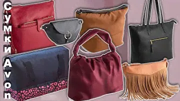 Avon НОВЫЕ СУМКИ