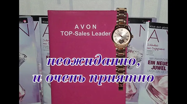 Avon/получила часы в подарок от менеджера/материалы для работы, которые нам присылают