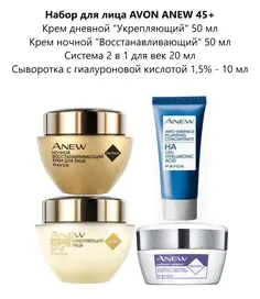 Набор для лица AVON ANEW 55+ крем дневной 50 мл крем ночной 50 мл-0