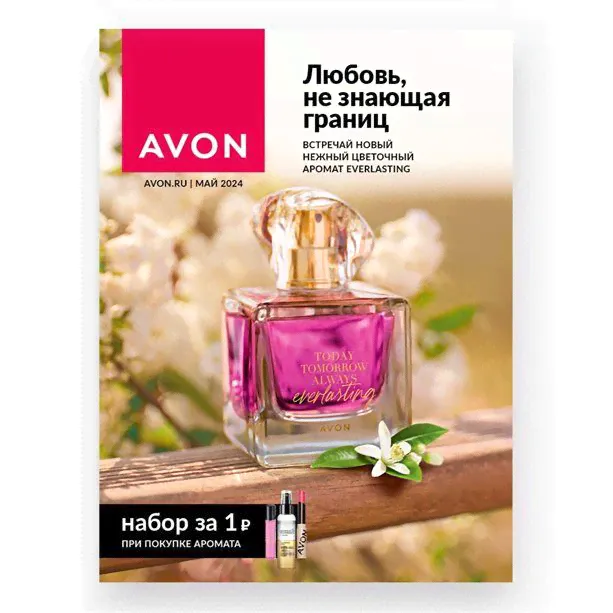 AVON Печатный каталог май 2024 года (Эйвон)