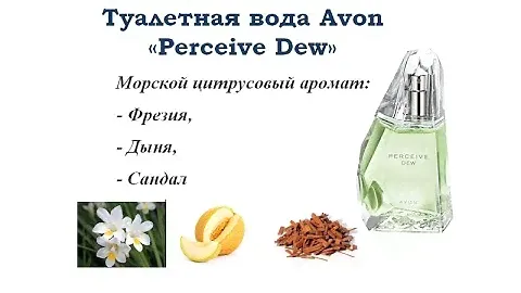 Туалетная вода Avon «Perceive Dew»