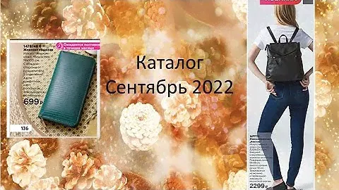 AVON. Кошелек, рюкзак кат Сентябрь/2022