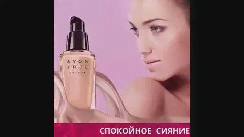 Тон крем Спокойное сияние AVON