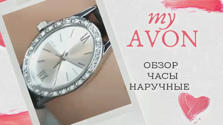 часы AVON . 9 каталог #украшалочка