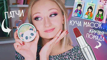 Много нового от AVON | Корейский уход K-Beauty и декоративка | Конкурс!