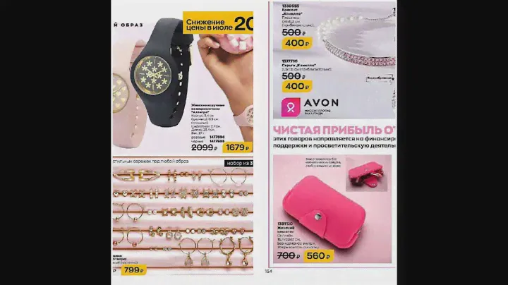 AVON. Серьги, часы, кошелек кат Июль/2022