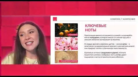 Новинка июля 2024 аромат LOV  U Connected