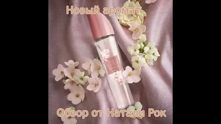НОВЫЙ АРОМАТ AVON PUR BLANCA ESSENCE | ВЕСЕННЯЯ ЭЛЕГИЯ