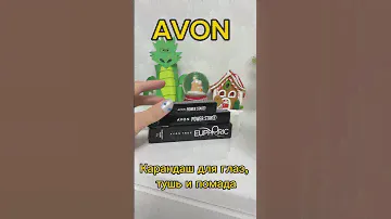 AVON карандаш для глаз, помада, тушь. 🥰
