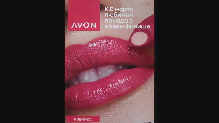 AVON КАТАЛОГ МАРТ 2024