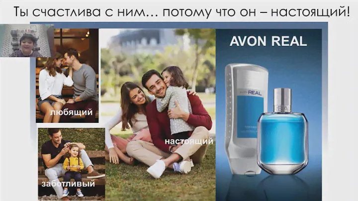 Avon Real аромат для настоящих мужчин!
