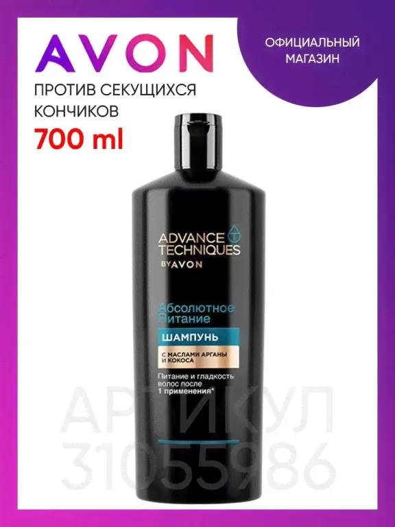 Шампунь для волос AVON Абсолютное питание, 700 мл AVON.-0