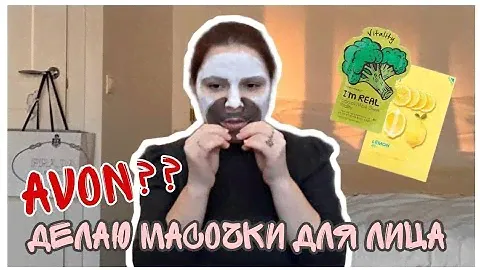 Маски для лица/маска avon care