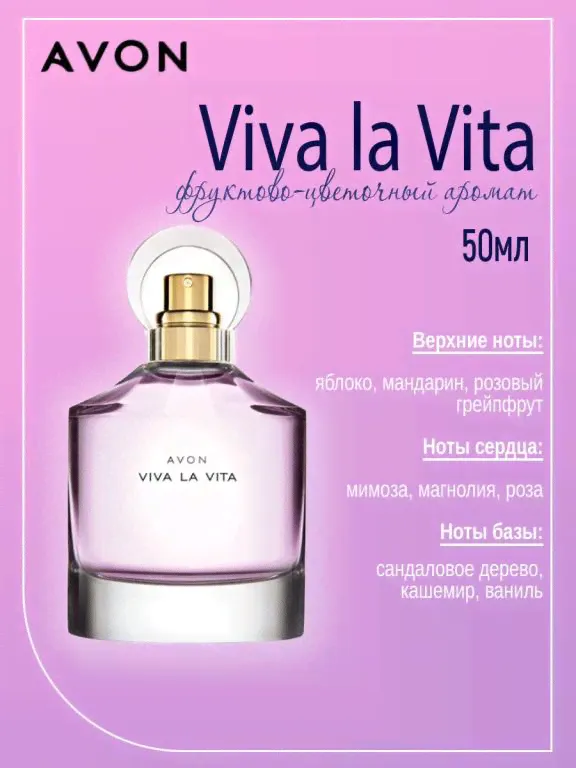 Парфюмерная вода Avon Viva la Vita, 50 мл, Viva la Vita, Вива ла Вита, парфюм Эйвон, духи Avon эйво