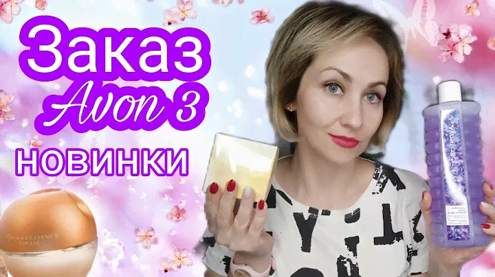 Incandessence Soleil💫 Avon , Лавандовые сны😍, призы по уровню серебро
