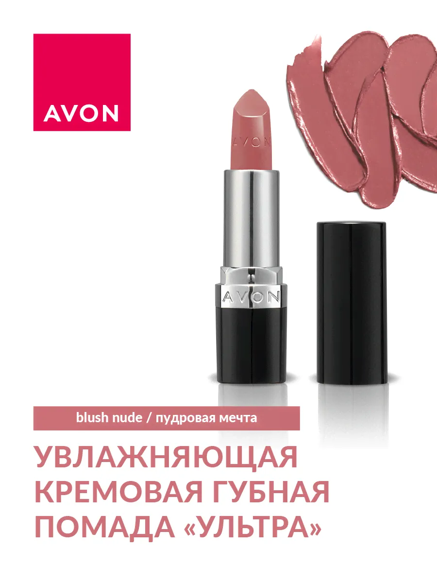 Увлажняющая губная помада AVON Ультра Blush Nude