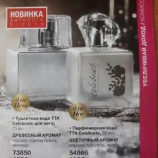П/ вода AVON Celebrate для нее