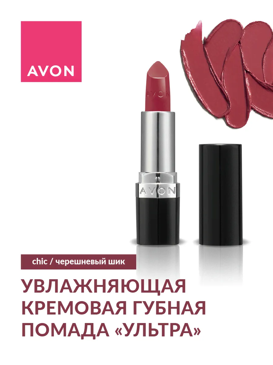 Увлажняющая губная помада AVON Ультра Chic