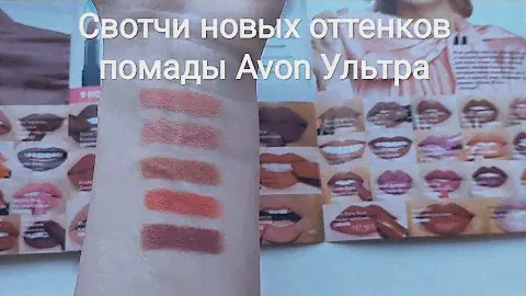 Свотчи новых оттенков помады Avon Ультра. Шикарный "розовый виноград"