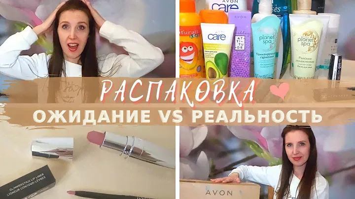 🏡 ЭКОНОМНЫЕ ПОКУПКИ ДЛЯ ДОМА  🔥 ОЖИДАНИЕ VS РЕАЛЬНОСТЬ 🎁РАСПАКОВКА ОГРОМНОЙ ПОСЫЛКИ AVON