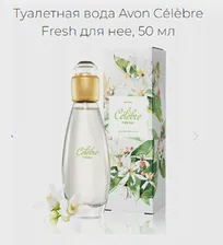 🛍 Туалетная вода Celebre от Avon, 50 мл Духи для женщин
