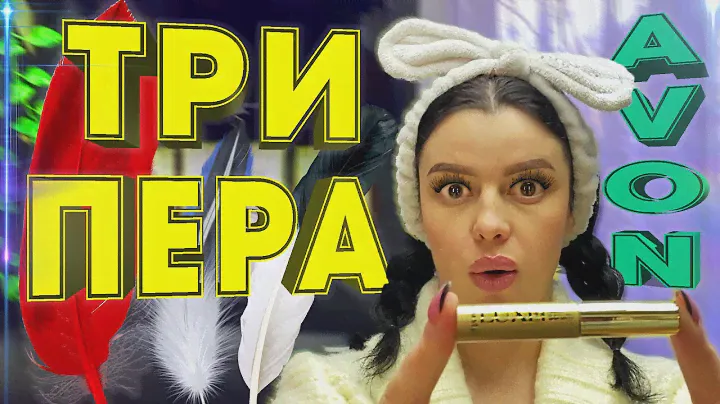 ОТРАЩИВАНИЕ РЕСНИЦ в ДОМАШНИХ УСЛОВИЯХ 🙊 ТЕСТ сыворотки для РЕСНИЦ Avon Luxe