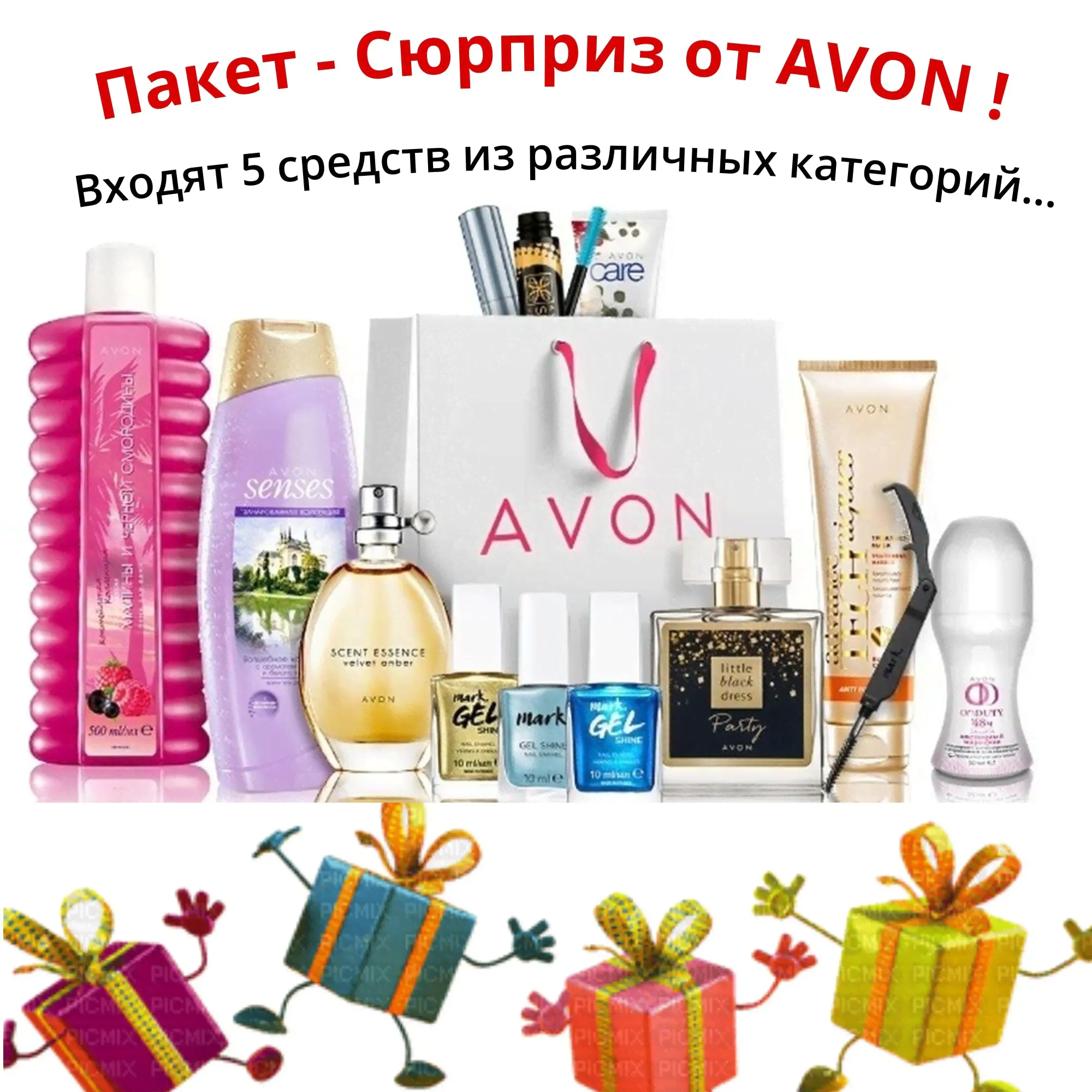 AVON Пакет - Сюрприз Набор косметики-0