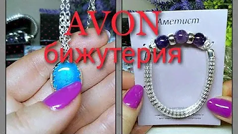 #Бижутерия AVON. Восторг и разочарование #Обзор 17💍👑💥