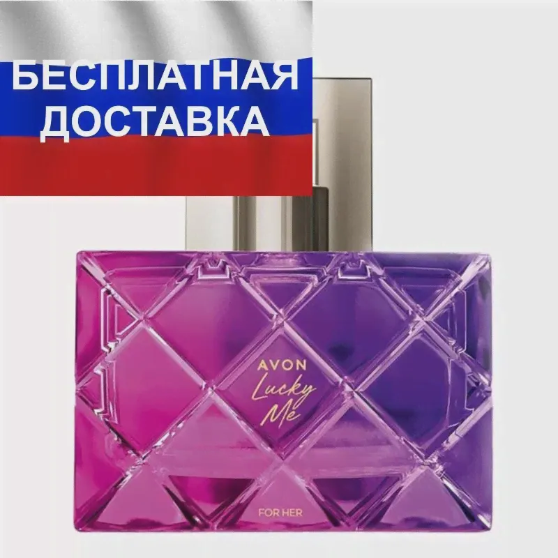 Парфюмерия AVON. Парфюмерная вода Lucky Me Intense для нее, 50 мл Косметика Парфюм женский эйвон для женщин брендовый (art.: 3920b4cbe4d6f)-1