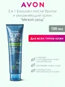 Бальзам после бритья и увлажняющий крем AVON