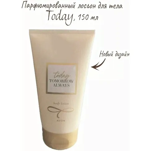 AVON Парфюмированный лосьон для тела Today, 150 мл