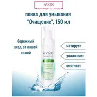 AVON Матирующая пенка для умывания 150мл-0