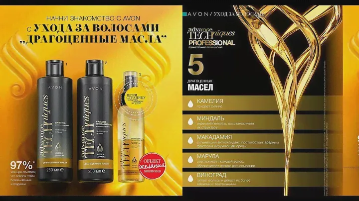Средства по уходу за волосами "Драгоценные масла" Avon