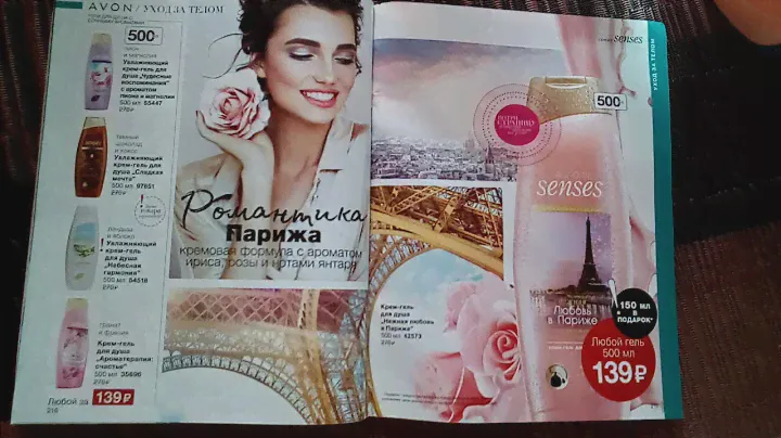 Гели для душа Романтика Парижа и Морская Лагуна от Avon Senses