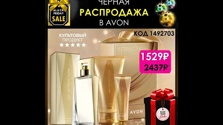 Парфюмерный набор для нее "Attraction". ##avon #эйвон
