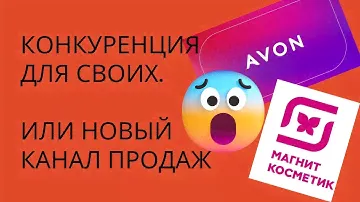 AVON ТЕПЕРЬ В МАГНИТ КОСМЕТИК! ОБЗОР СИТУАЦИИ В AVON