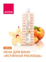 Пена для ванн AVON Истинная роскошь 1000 мл