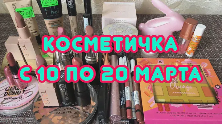 Косметичка с 10 по 20 марта/bh/avon/revolution