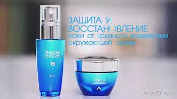 Avon Anew Clinical Защита и Восстановление