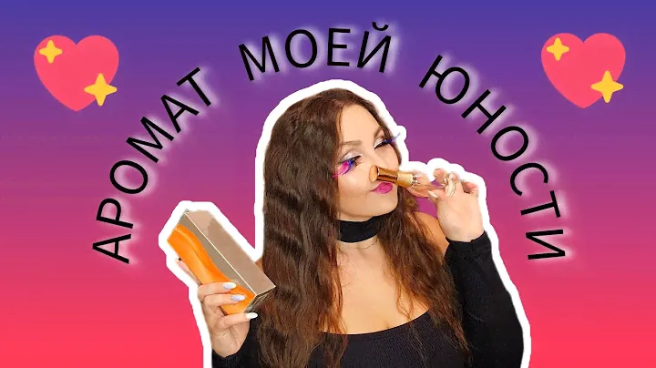 🧡 АРОМАТ - МАШИНА ВРЕМЕНИ... || TRESELLE AVON || Трезель от Эйвон 🧡