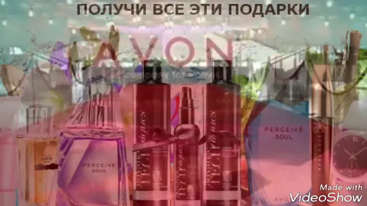 Спешите! Духи,Косметика,Часы в ПОДАРОК от AVON + программы для Представителей Эйвон! 3/2019!