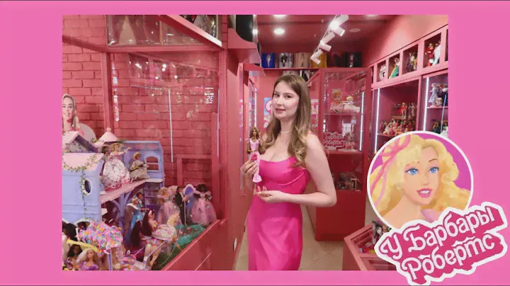 В гостях у "Барбары Робертс"  | Обзор музея коллекционных кукол Barbie (Барби)