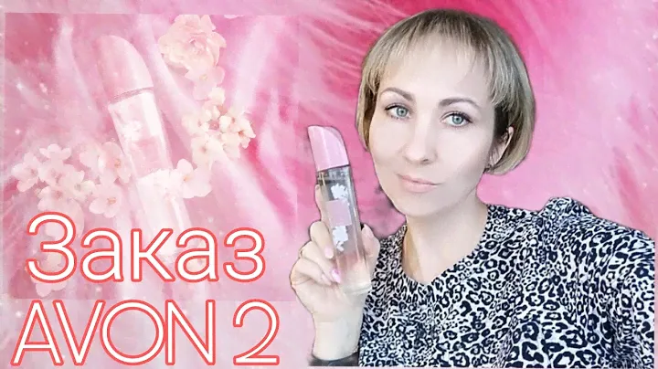 Заказ✴AVON 2/2021новинки🌸 Pur Blanca Essence🌸, Far Away Royal, брелок LOVE❤ и кое что ещё 😏