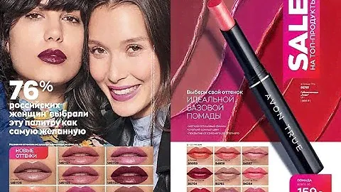 AVON. Помада Леди кат Январь/2022