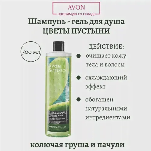 Avon . Гель для душа мужской . Кактус . 500 мл. Подарок мужчине