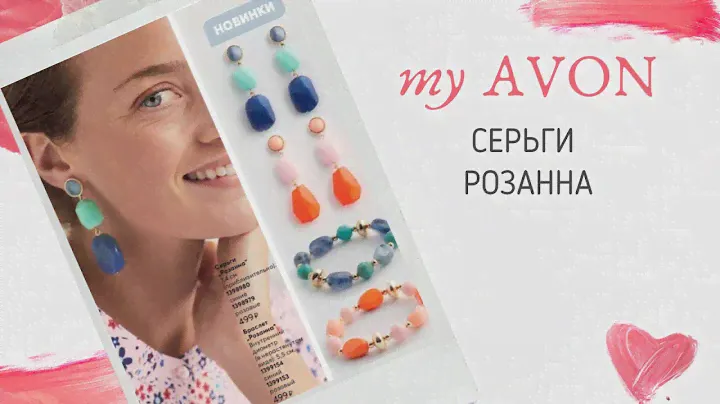 Нереальная любовь #AVON Серьги Розанна #ОХПримерялочка #КрасиваясAVONJUICE