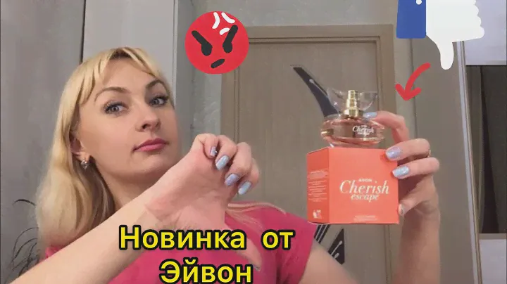 Заказ Avon.Новинка Cherish Escape